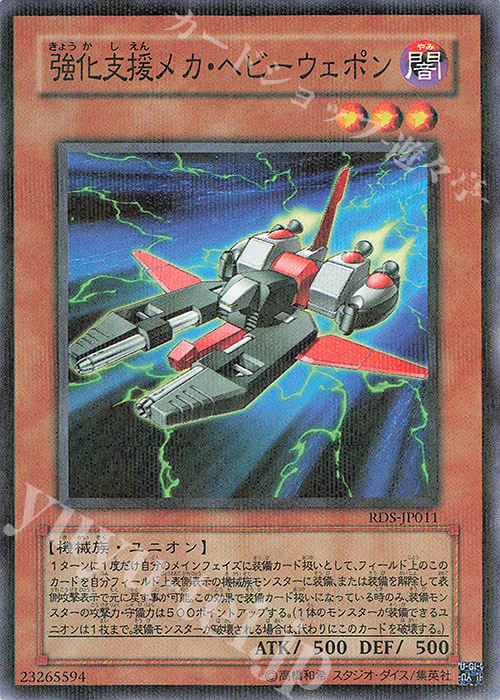 P-N 強化支援メカ・ヘビーウェポン | 販売 | [RDS] RISE OF DESTINY | 遊戯王 OCG