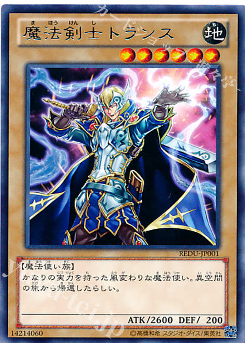 【傷】 R 魔法剣士トランス | 販売 | [REDU] RETURN OF THE DUELIST | 遊戯王 OCG