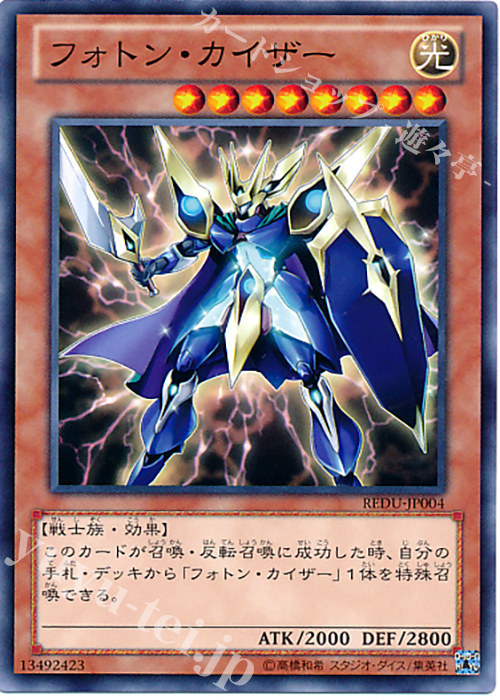 N フォトン・カイザー | 買取 | [REDU] RETURN OF THE DUELIST | 遊戯王 OCG