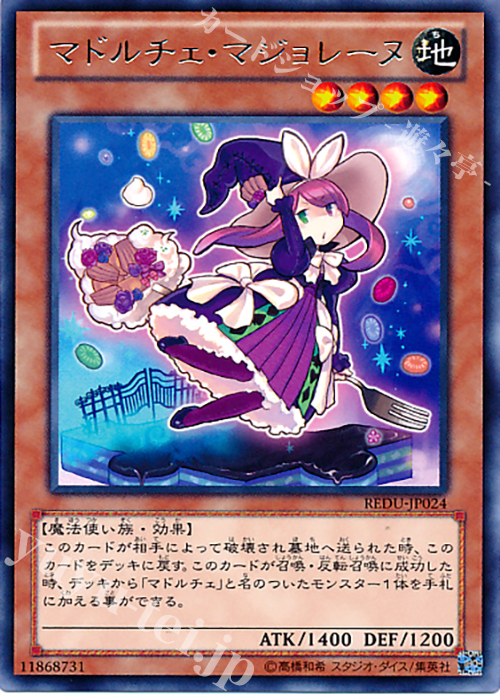 R マドルチェ・マジョレーヌ | 買取 | [REDU] RETURN OF THE DUELIST | 遊戯王 OCG