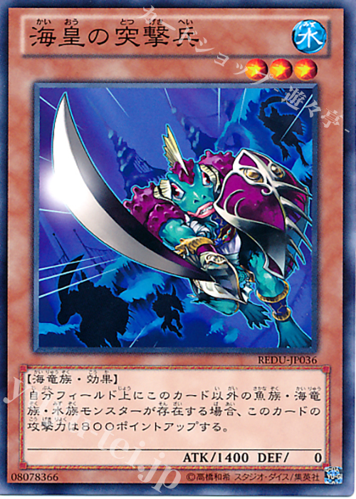 N 海皇の突撃兵 | 買取 | [REDU] RETURN OF THE DUELIST | 遊戯王 OCG