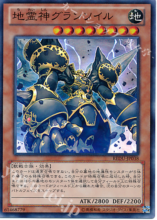 SR 地霊神グランソイル | 買取 | [REDU] RETURN OF THE DUELIST | 遊戯王 OCG