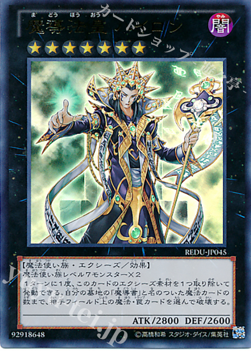 UR 魔導法皇 ハイロン | 買取 | [REDU] RETURN OF THE DUELIST | 遊戯王 OCG