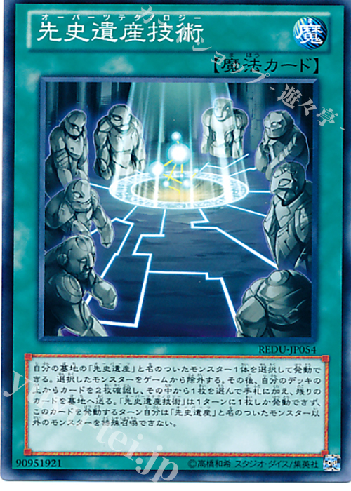 N 先史遺産技術 | 買取 | [REDU] RETURN OF THE DUELIST | 遊戯王 OCG