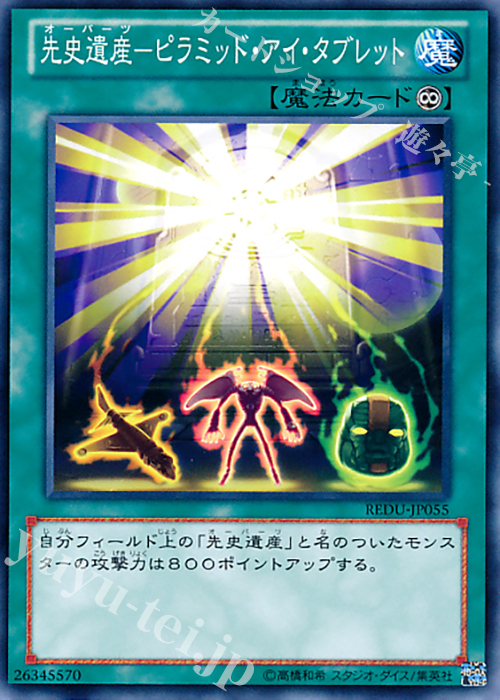 N 先史遺産-ピラミッド・アイ・タブレット | 販売 | [REDU] RETURN OF THE DUELIST | 遊戯王 OCG