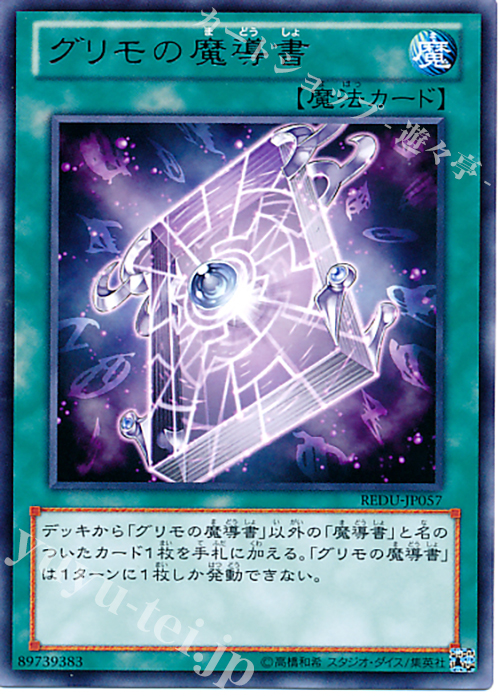 R グリモの魔導書 | 買取 | [REDU] RETURN OF THE DUELIST | 遊戯王 OCG