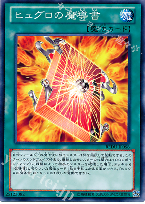 N ヒュグロの魔導書 | 買取 | [REDU] RETURN OF THE DUELIST | 遊戯王 OCG
