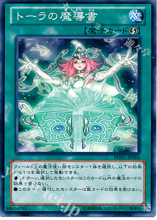N トーラの魔導書 | 買取 | [REDU] RETURN OF THE DUELIST | 遊戯王 OCG