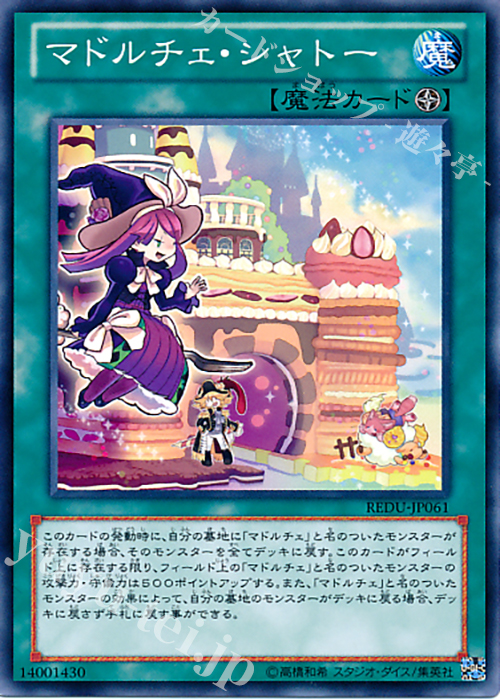 N マドルチェ・シャトー | 販売 | [REDU] RETURN OF THE DUELIST | 遊戯王 OCG