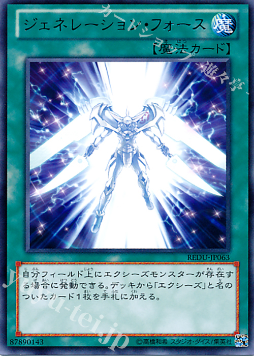 R ジェネレーション・フォース | 買取 | [REDU] RETURN OF THE DUELIST | 遊戯王 OCG