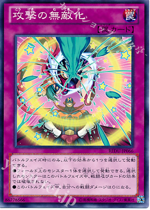 N 攻撃の無敵化 | 買取 | [REDU] RETURN OF THE DUELIST | 遊戯王 OCG