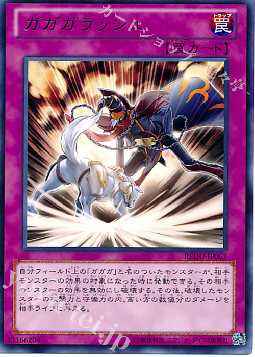 R ガガガラッシュ | 買取 | [REDU] RETURN OF THE DUELIST | 遊戯王 OCG