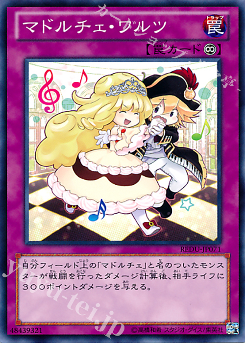 N マドルチェ・ワルツ | 買取 | [REDU] RETURN OF THE DUELIST | 遊戯王 OCG
