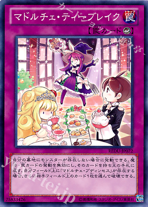 N マドルチェ・ティーブレイク | 買取 | [REDU] RETURN OF THE DUELIST | 遊戯王 OCG