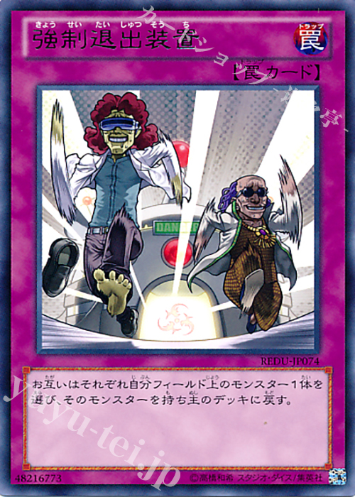 R 強制退出装置 | 買取 | [REDU] RETURN OF THE DUELIST | 遊戯王 OCG
