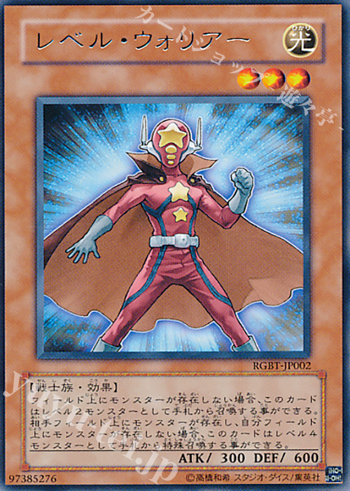 R レベル・ウォリアー | 買取 | [RGBT] RAGING BATTLE | 遊戯王 OCG