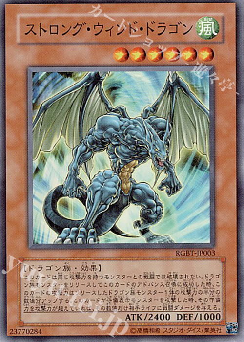 SR ストロング・ウィンド・ドラゴン | 買取 | [RGBT] RAGING BATTLE | 遊戯王 OCG
