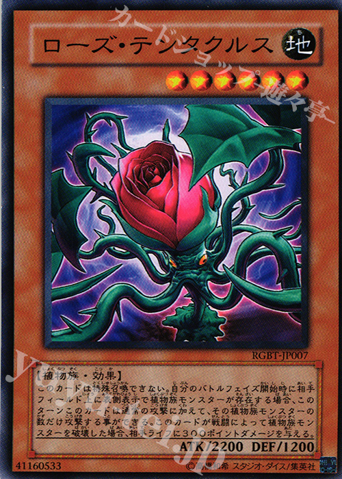 N ローズ・テンタクルス | 販売 | [RGBT] RAGING BATTLE | 遊戯王 OCG