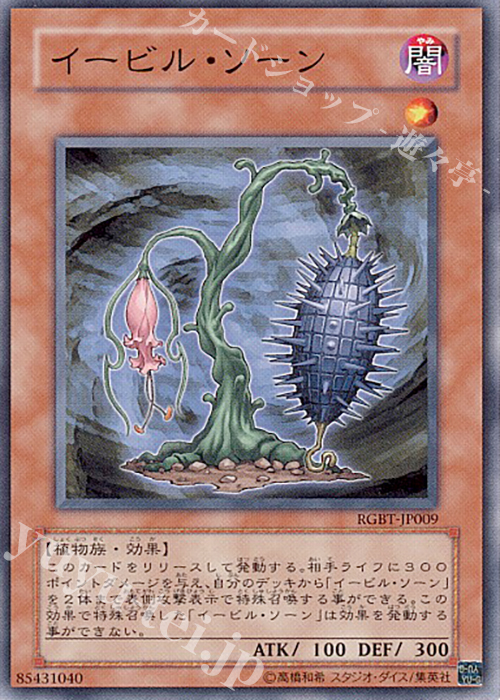 N イービル・ソーン | 販売 | [RGBT] RAGING BATTLE | 遊戯王 OCG
