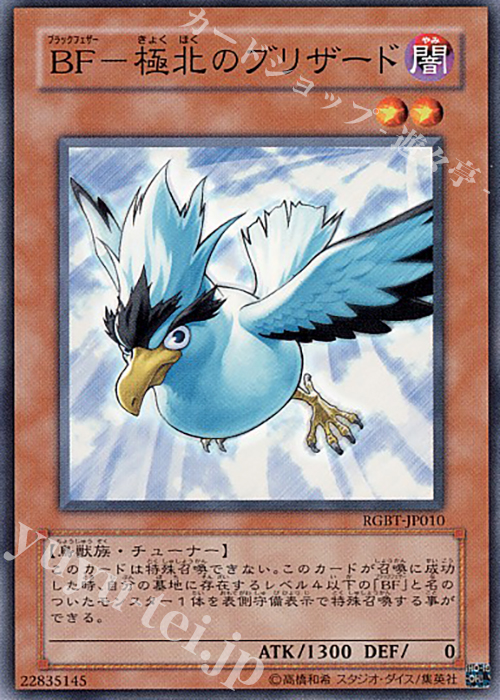N BF-極北のブリザード | 販売 | [RGBT] RAGING BATTLE | 遊戯王 OCG