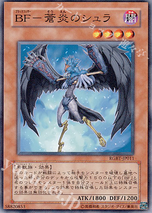 N BF-蒼炎のシュラ | 販売 | [RGBT] RAGING BATTLE | 遊戯王 OCG