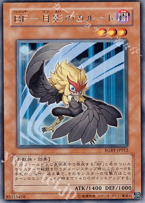 【傷】 R BF-月影のカルート | 販売 | [RGBT] RAGING BATTLE | 遊戯王 OCG