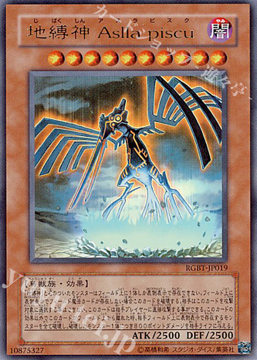 【傷】 UR 地縛神 Aslla piscu | 販売 | [RGBT] RAGING BATTLE | 遊戯王 OCG