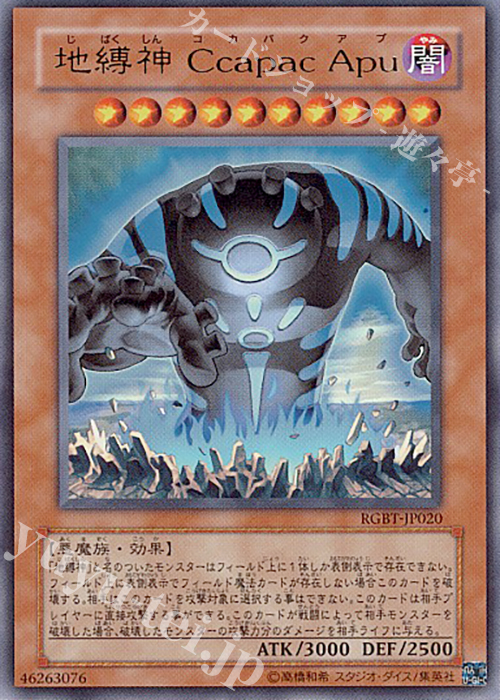UR 地縛神 Ccapac Apu | 販売 | [RGBT] RAGING BATTLE | 遊戯王 OCG