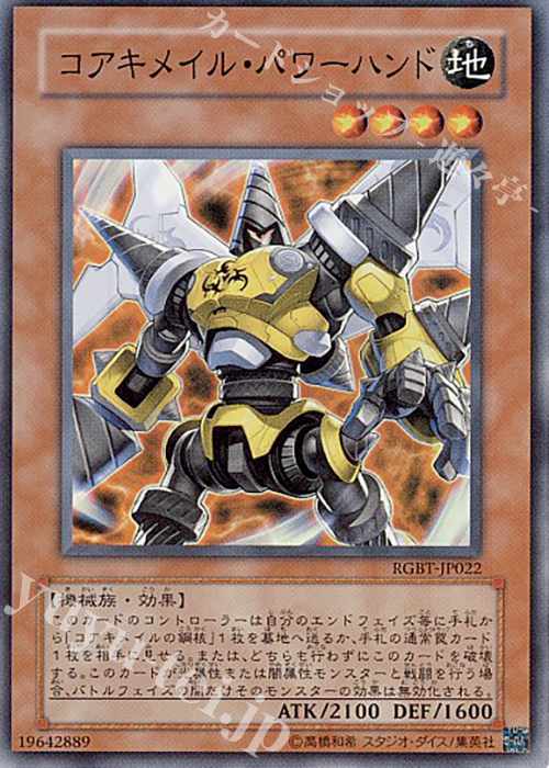 SR コアキメイル・パワーハンド | 販売 | [RGBT] RAGING BATTLE | 遊戯王 OCG