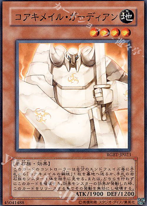 【傷】 N コアキメイル・ガーディアン | 販売 | [RGBT] RAGING BATTLE | 遊戯王 OCG