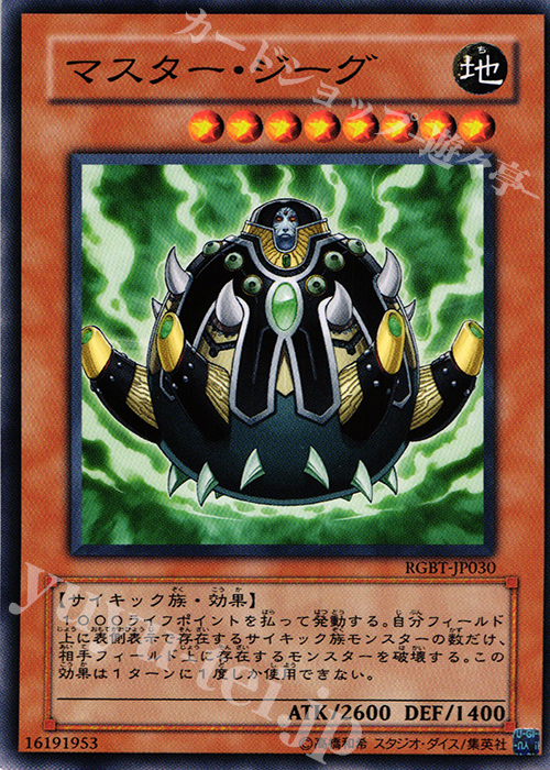 N マスター・ジーグ | 買取 | [RGBT] RAGING BATTLE | 遊戯王 OCG