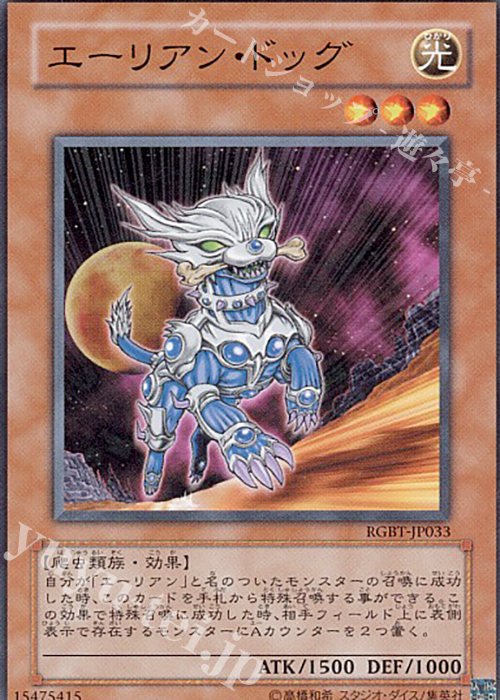 【傷】 N エーリアン・ドッグ | 販売 | [RGBT] RAGING BATTLE | 遊戯王 OCG
