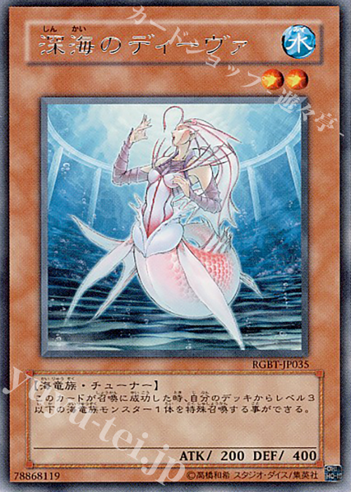 R 深海のディーヴァ | 販売 | [RGBT] RAGING BATTLE | 遊戯王 OCG