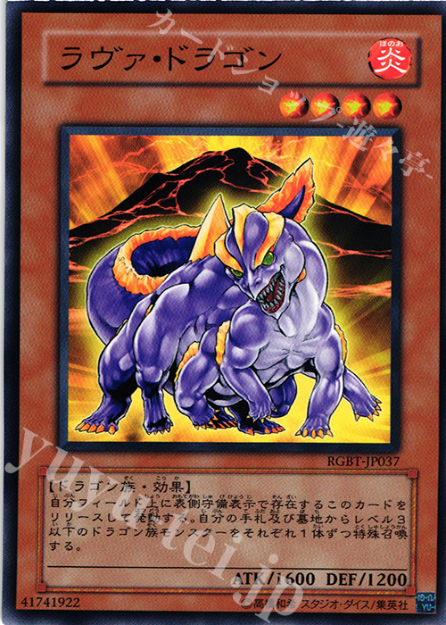 N ラヴァ・ドラゴン | 買取 | [RGBT] RAGING BATTLE | 遊戯王 OCG