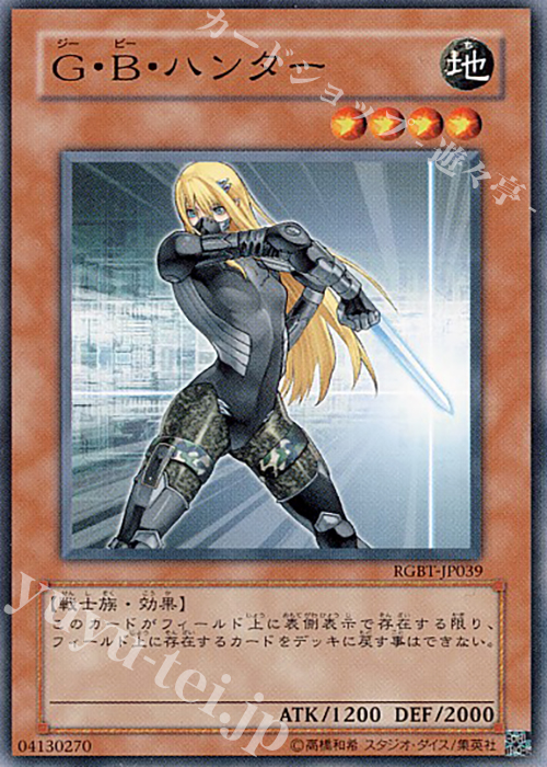 【傷】 NR G・B・ハンター | 販売 | [RGBT] RAGING BATTLE | 遊戯王 OCG