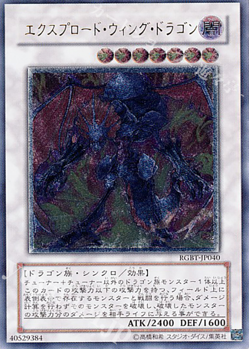 UL エクスプロード・ウィング・ドラゴン | 販売 | [RGBT] RAGING BATTLE | 遊戯王 OCG