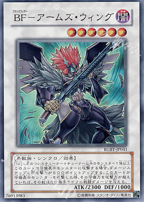 SR BF-アームズ・ウィング | 販売 | [RGBT] RAGING BATTLE | 遊戯王 OCG