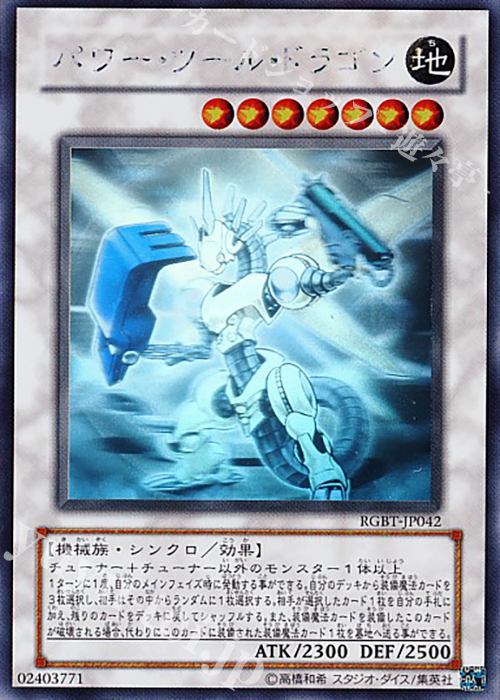 HR パワー・ツール・ドラゴン | 販売 | [RGBT] RAGING BATTLE | 遊戯王 OCG