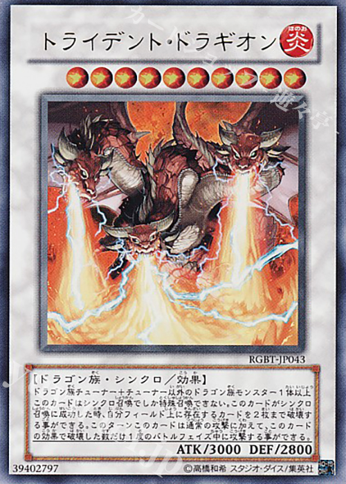 UR トライデント・ドラギオン | 販売 | [RGBT] RAGING BATTLE | 遊戯王 OCG