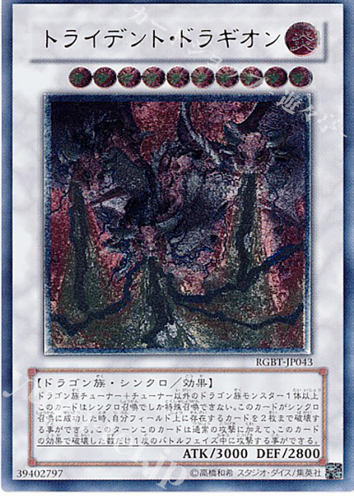 UL トライデント・ドラギオン | 販売 | [RGBT] RAGING BATTLE | 遊戯王 OCG