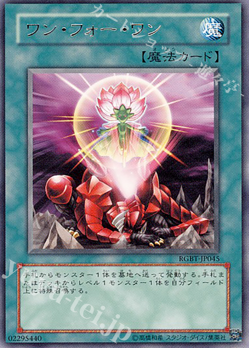 R ワン・フォー・ワン | 販売 | [RGBT] RAGING BATTLE | 遊戯王 OCG