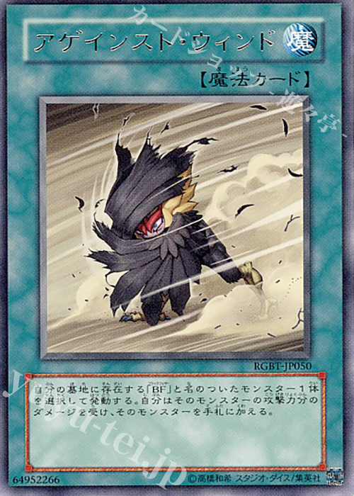 【傷】 R アゲインスト・ウィンド | 販売 | [RGBT] RAGING BATTLE | 遊戯王 OCG