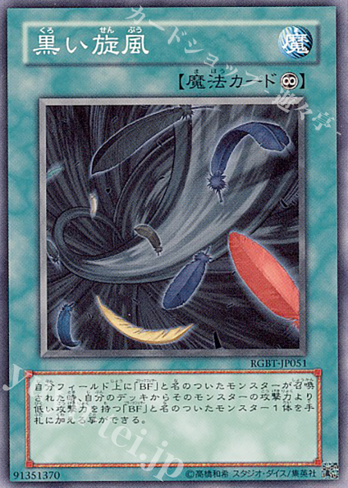 N 黒い旋風 | 販売 | [RGBT] RAGING BATTLE | 遊戯王 OCG