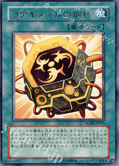 R コアキメイルの鋼核 | 販売 | [RGBT] RAGING BATTLE | 遊戯王 OCG