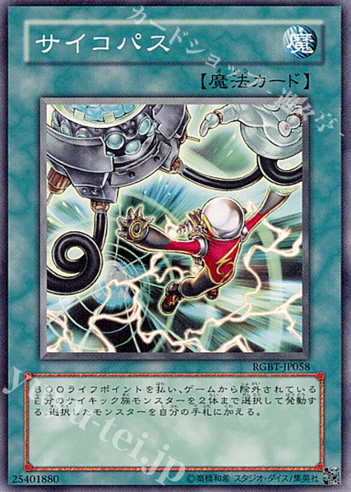 【傷】 N サイコパス | 販売 | [RGBT] RAGING BATTLE | 遊戯王 OCG
