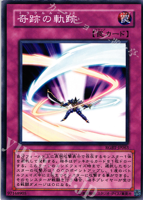 N 奇跡の軌跡 | 販売 | [RGBT] RAGING BATTLE | 遊戯王 OCG