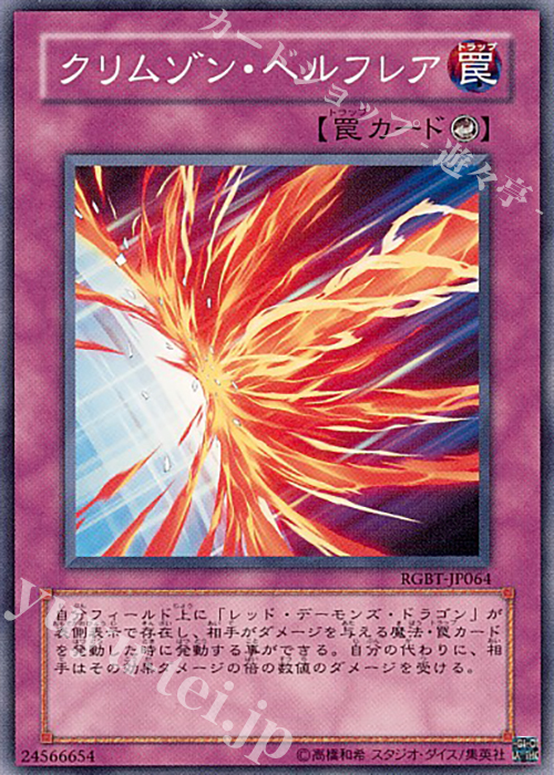 N クリムゾン・ヘルフレア | 買取 | [RGBT] RAGING BATTLE | 遊戯王 OCG
