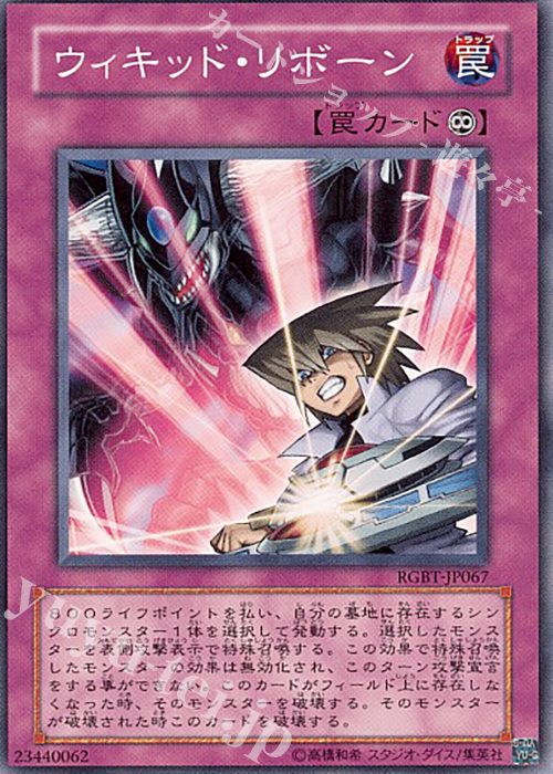 N ウィキッド・リボーン | 販売 | [RGBT] RAGING BATTLE | 遊戯王 OCG