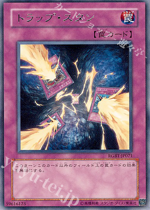 R トラップ・スタン | 販売 | [RGBT] RAGING BATTLE | 遊戯王 OCG