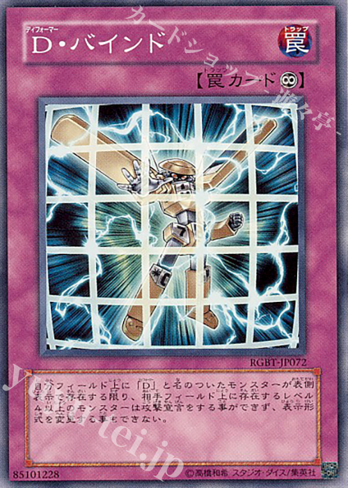 N D・バインド | 買取 | [RGBT] RAGING BATTLE | 遊戯王 OCG